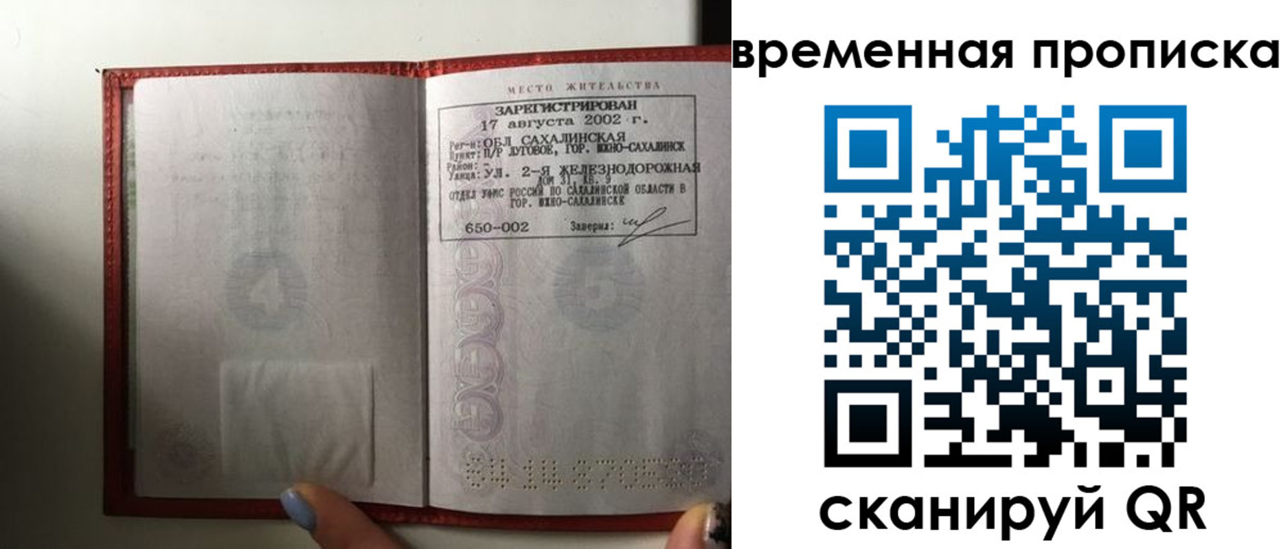 временная регистрация в квартире в Поронайске